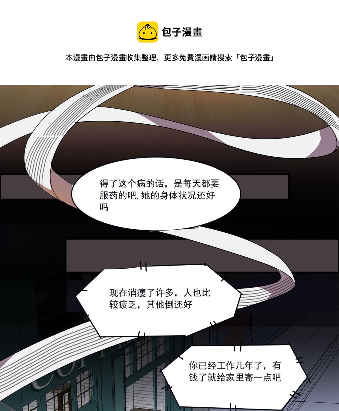 《站在星星的顶端》第105话 流浪少年？ 第5页