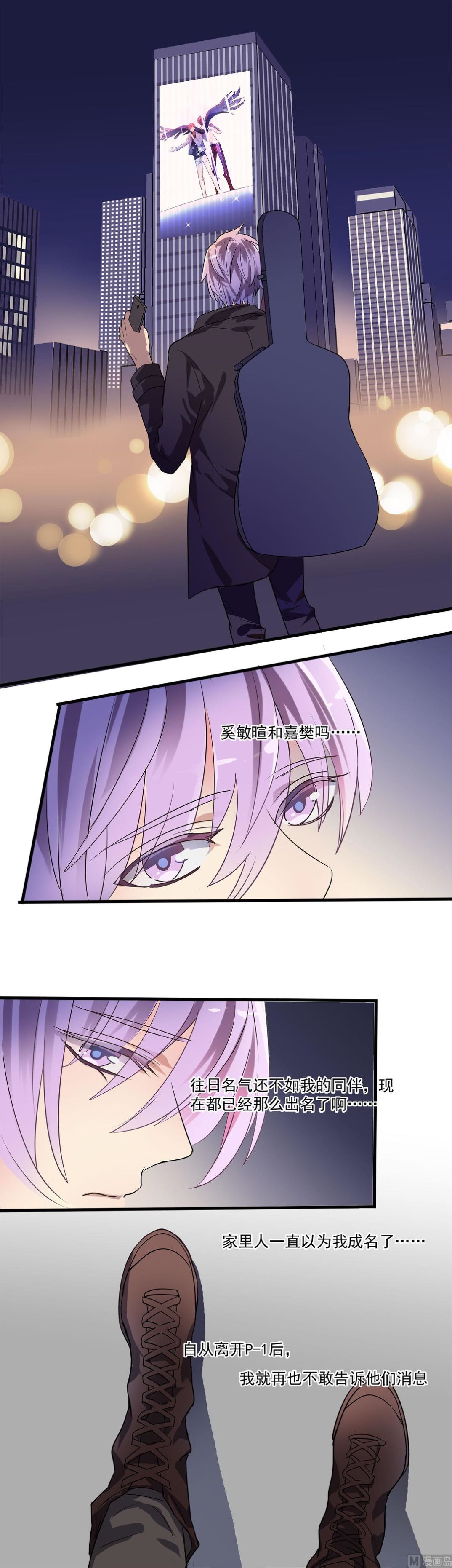 《站在星星的顶端》第105话 流浪少年？ 第7页