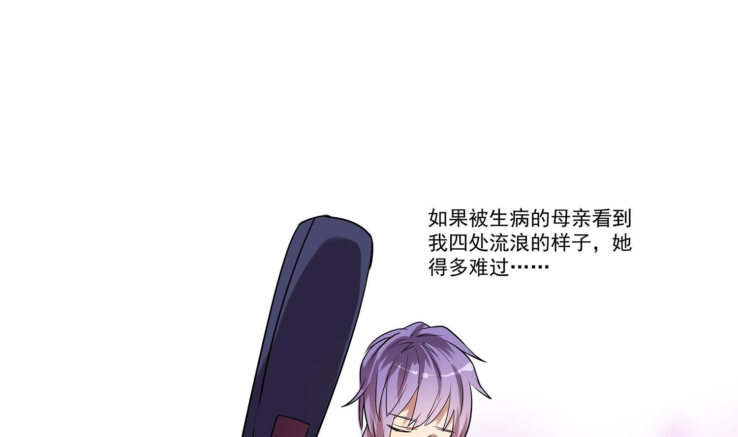 《站在星星的顶端》第105话 流浪少年？ 第8页