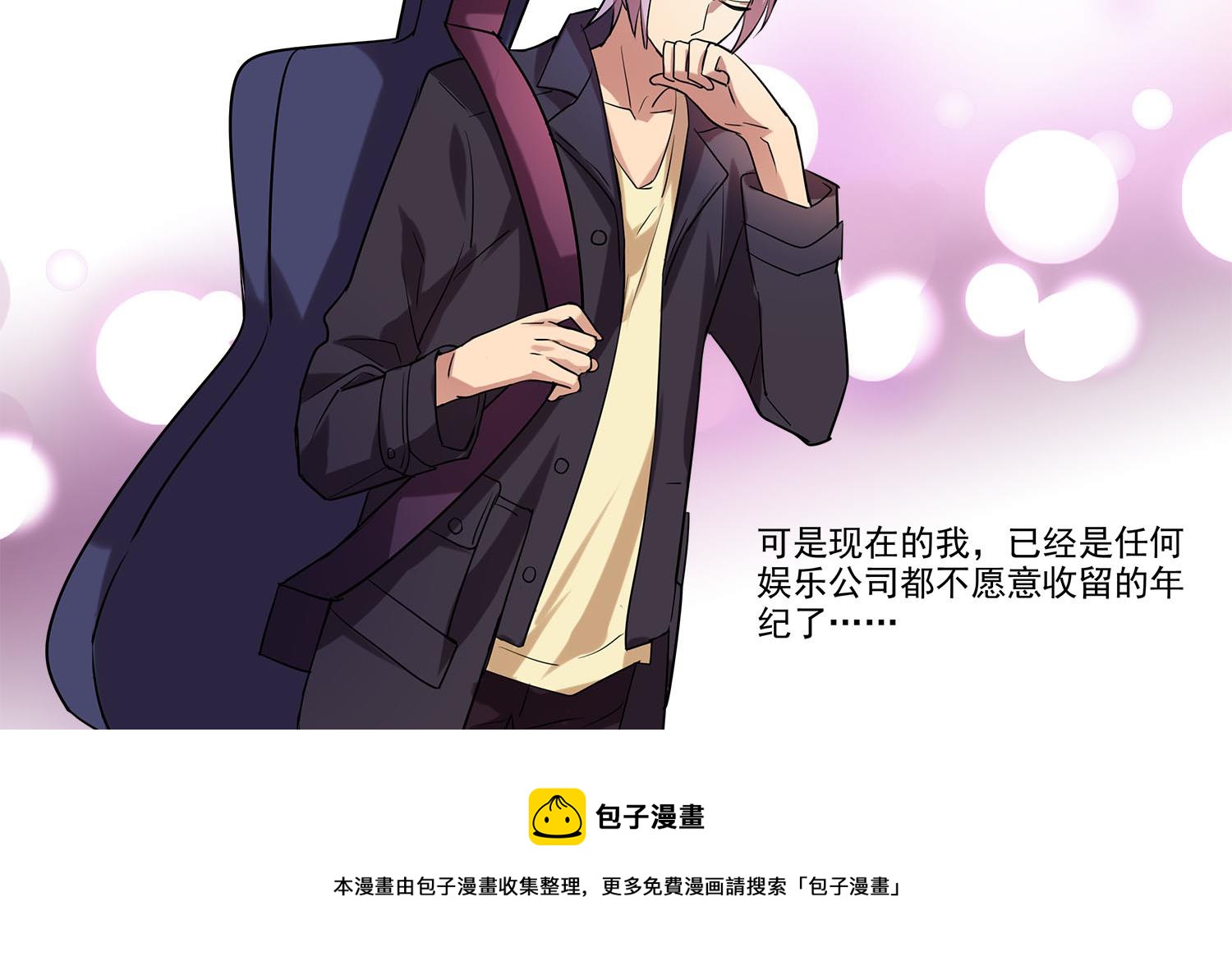 《站在星星的顶端》第105话 流浪少年？ 第9页