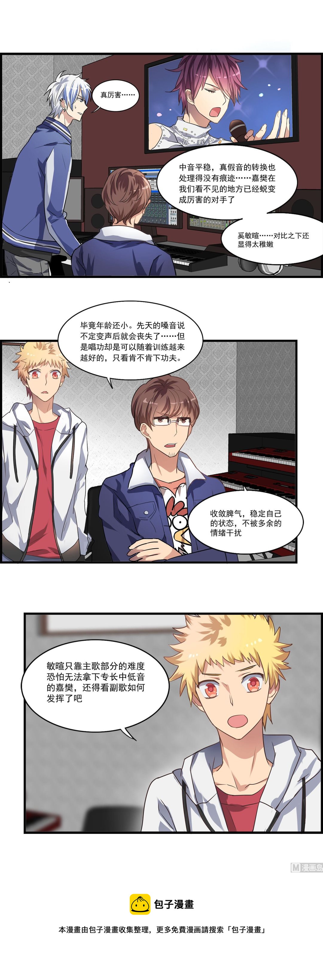 《站在星星的顶端》第106话 所有人的目光 第13页