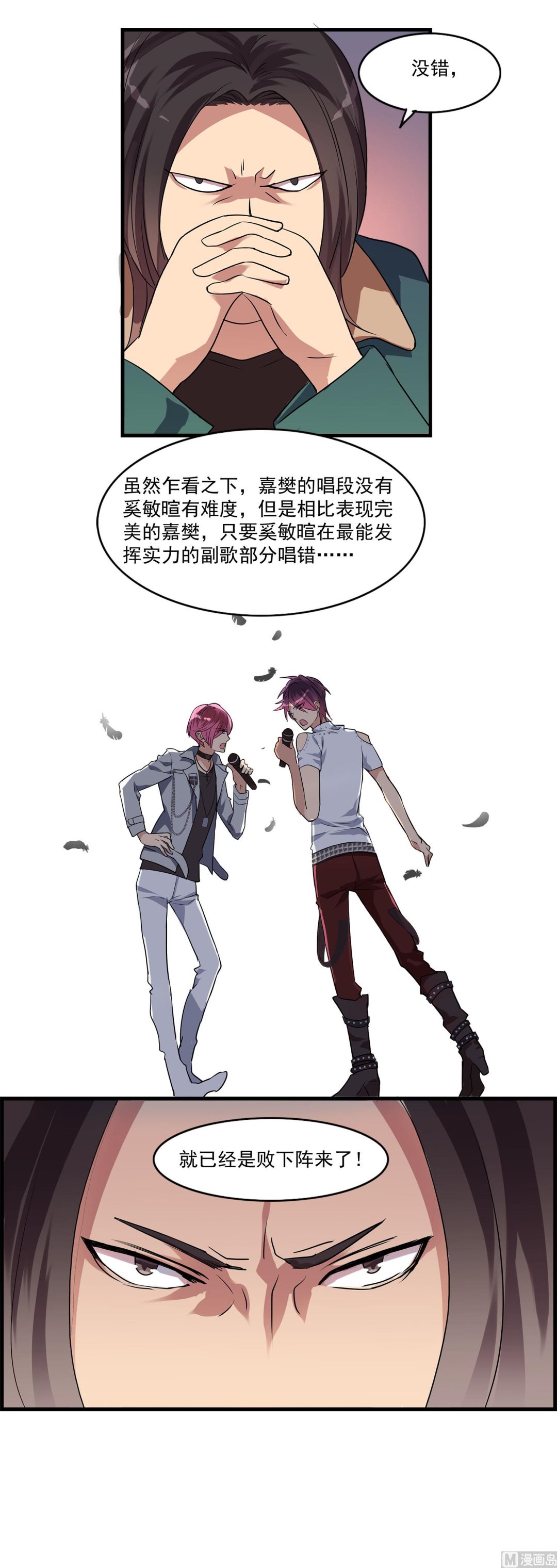 《站在星星的顶端》第106话 所有人的目光 第14页