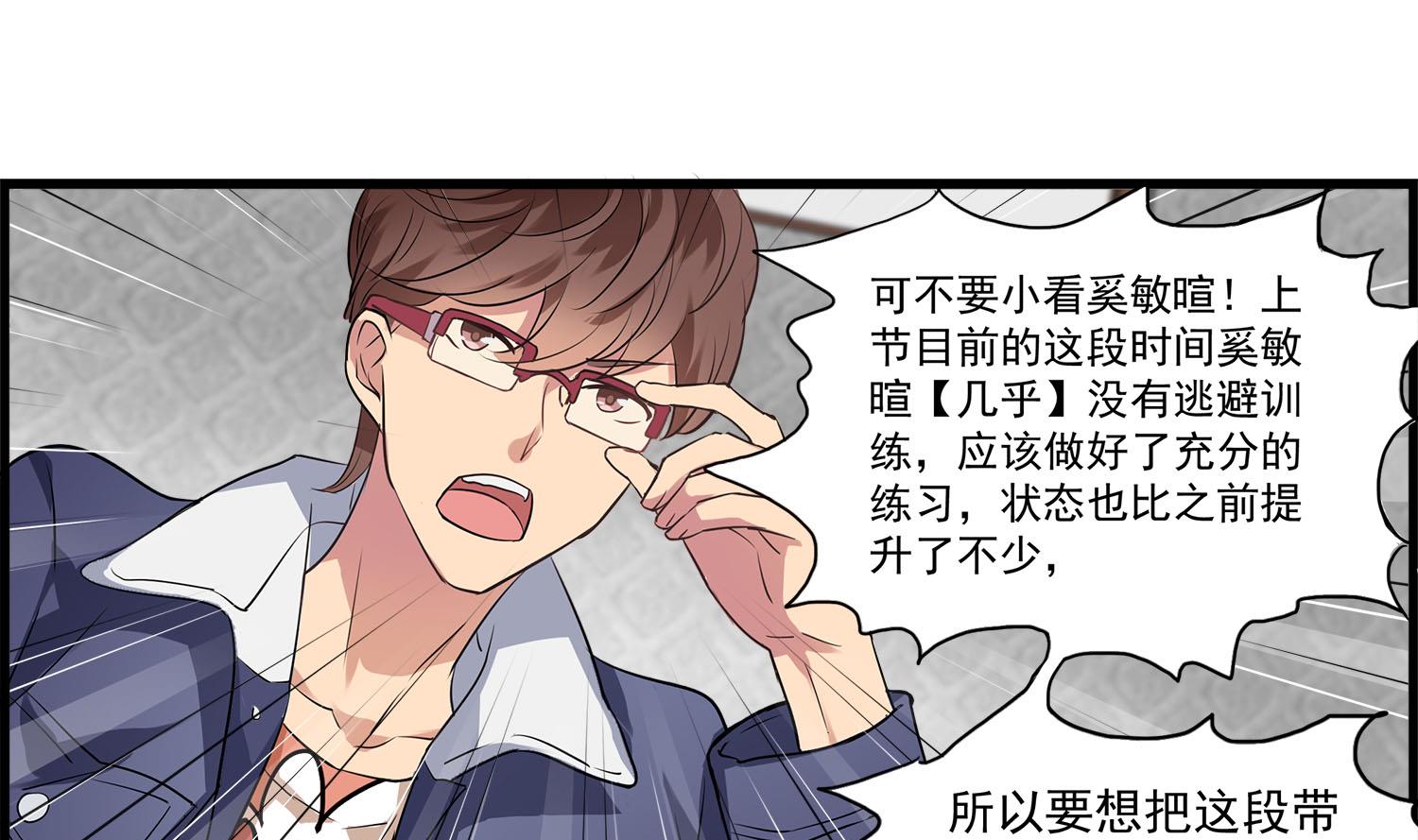 《站在星星的顶端》第106话 所有人的目光 第15页
