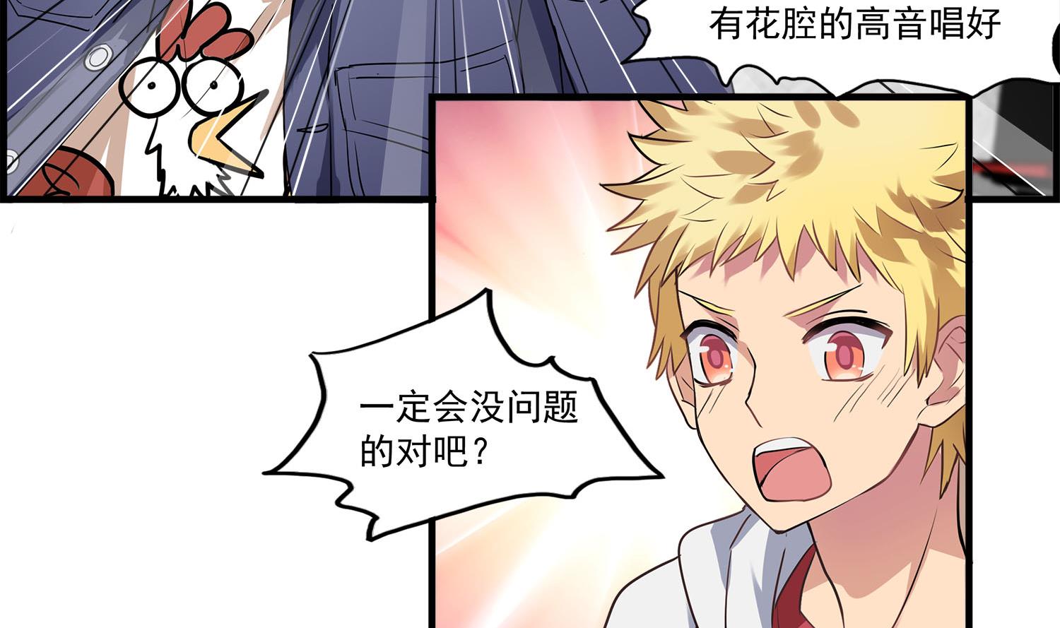 《站在星星的顶端》第106话 所有人的目光 第16页