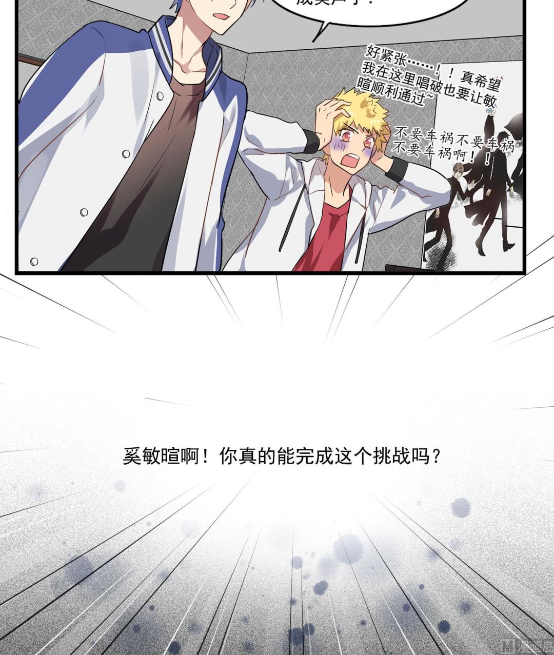 《站在星星的顶端》第106话 所有人的目光 第20页