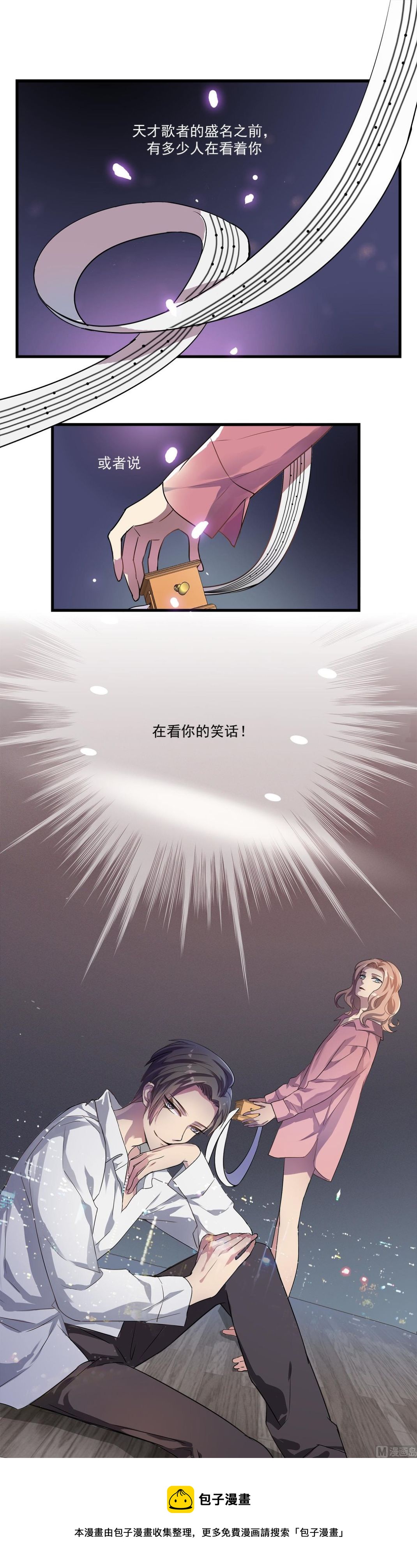 《站在星星的顶端》第106话 所有人的目光 第21页
