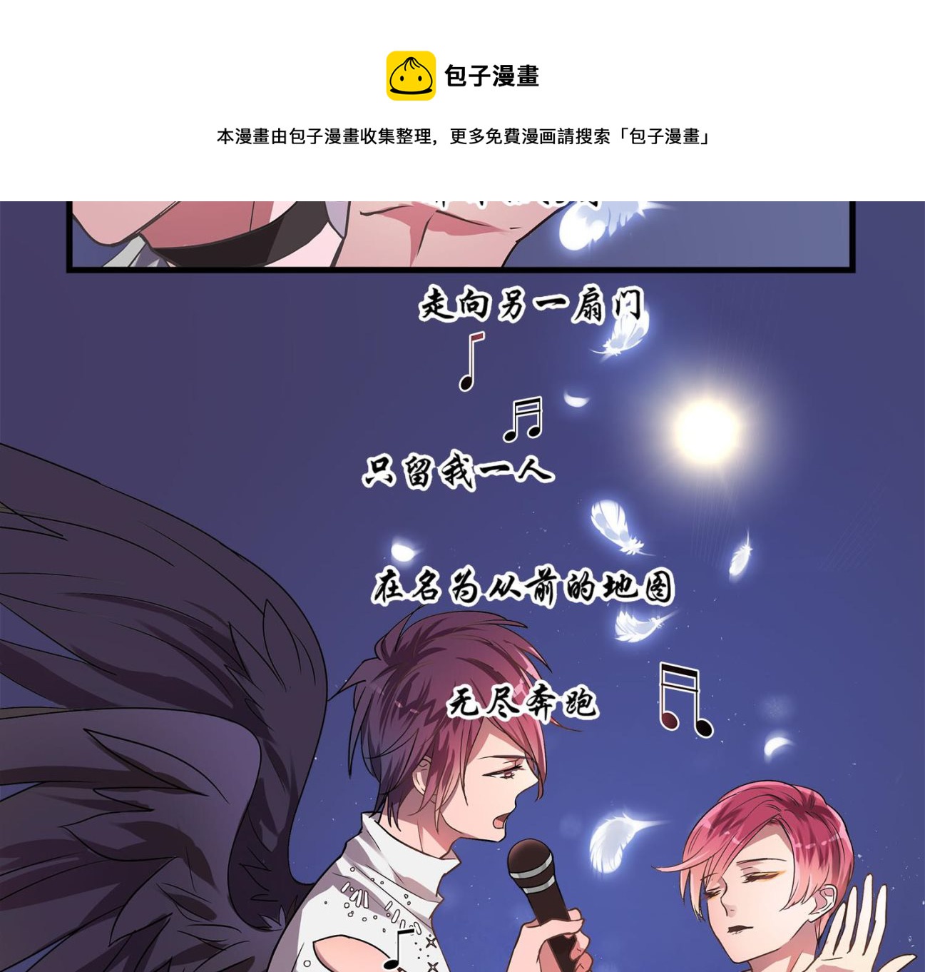 《站在星星的顶端》第106话 所有人的目光 第5页