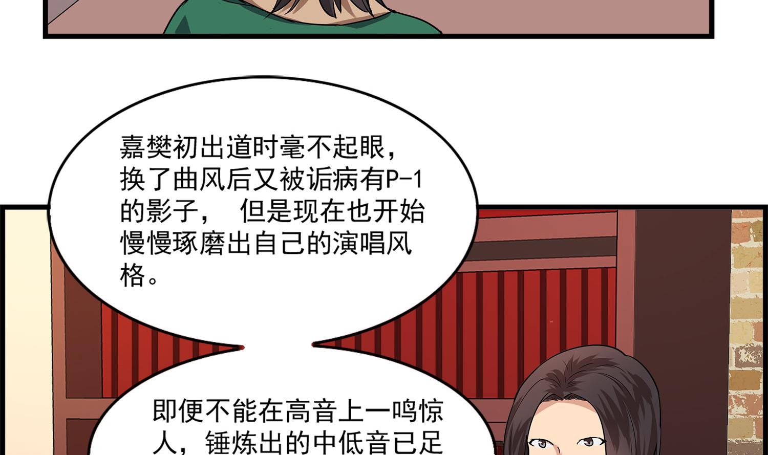 《站在星星的顶端》第106话 所有人的目光 第8页