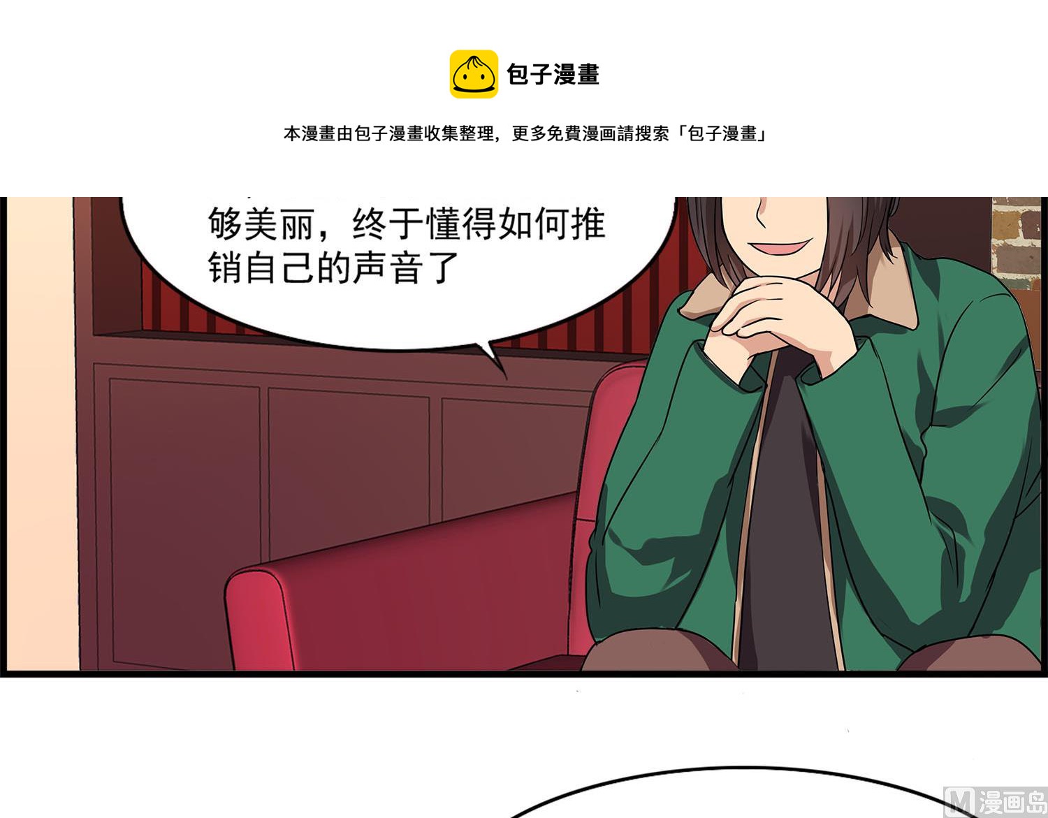 《站在星星的顶端》第106话 所有人的目光 第9页