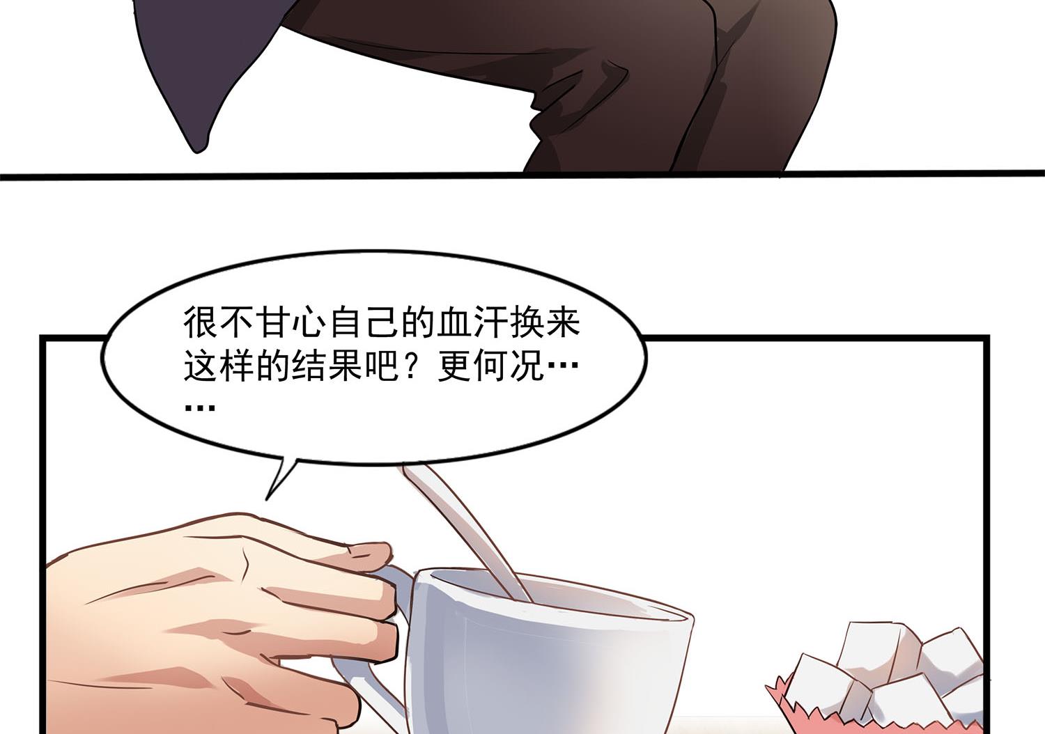 《站在星星的顶端》第107话 坎坷少年易君洋 第10页