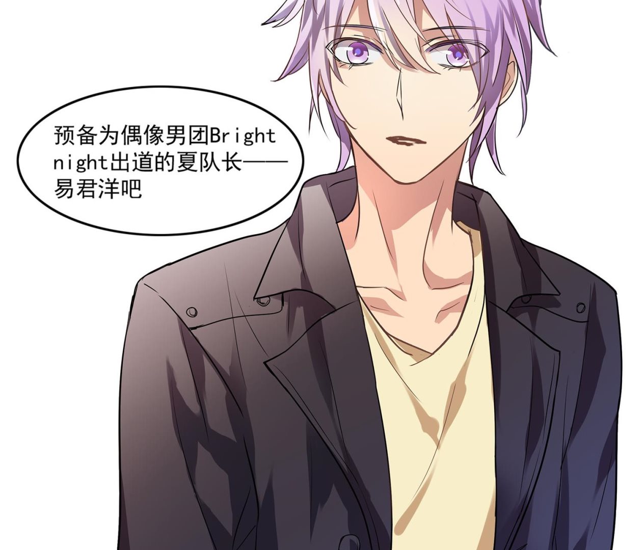 《站在星星的顶端》第107话 坎坷少年易君洋 第16页