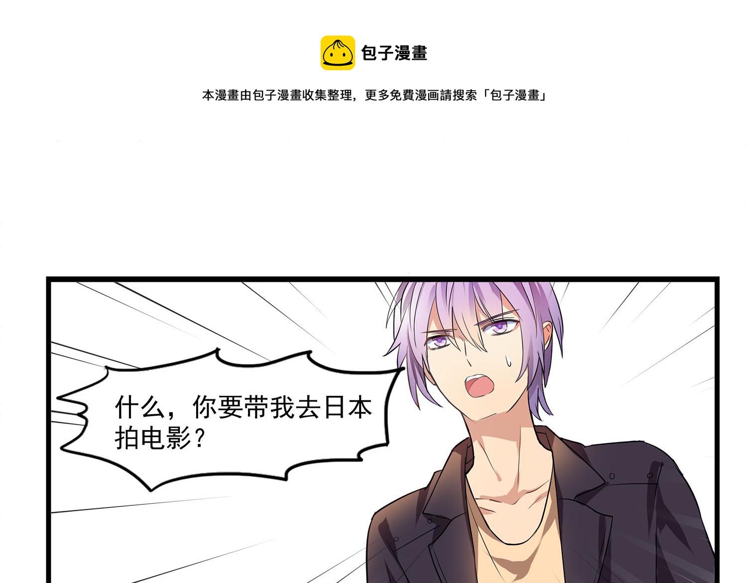 《站在星星的顶端》第107话 坎坷少年易君洋 第1页
