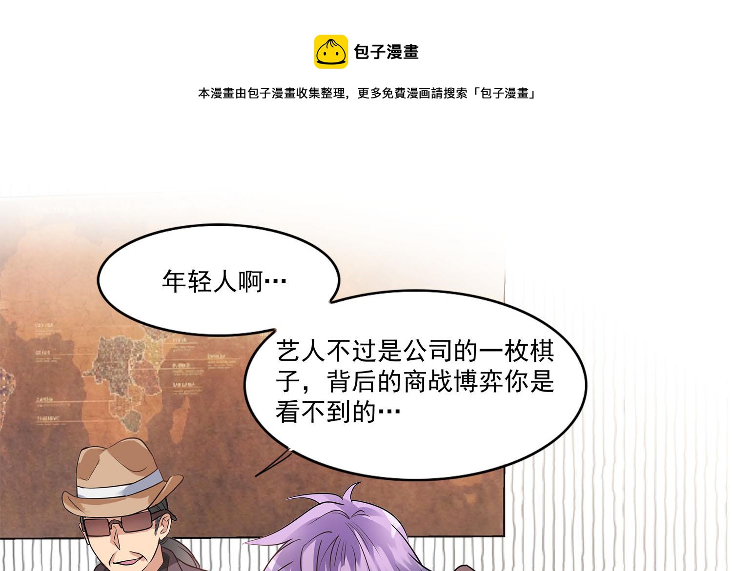 《站在星星的顶端》第107话 坎坷少年易君洋 第25页