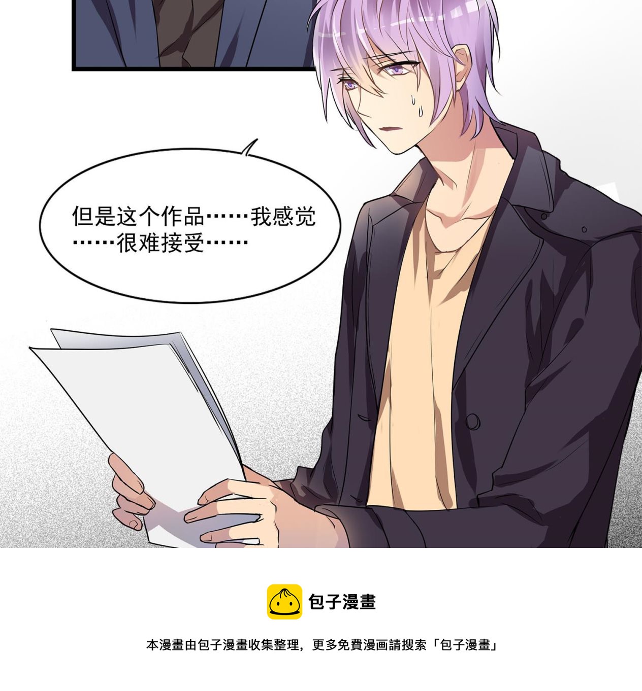 《站在星星的顶端》第107话 坎坷少年易君洋 第5页