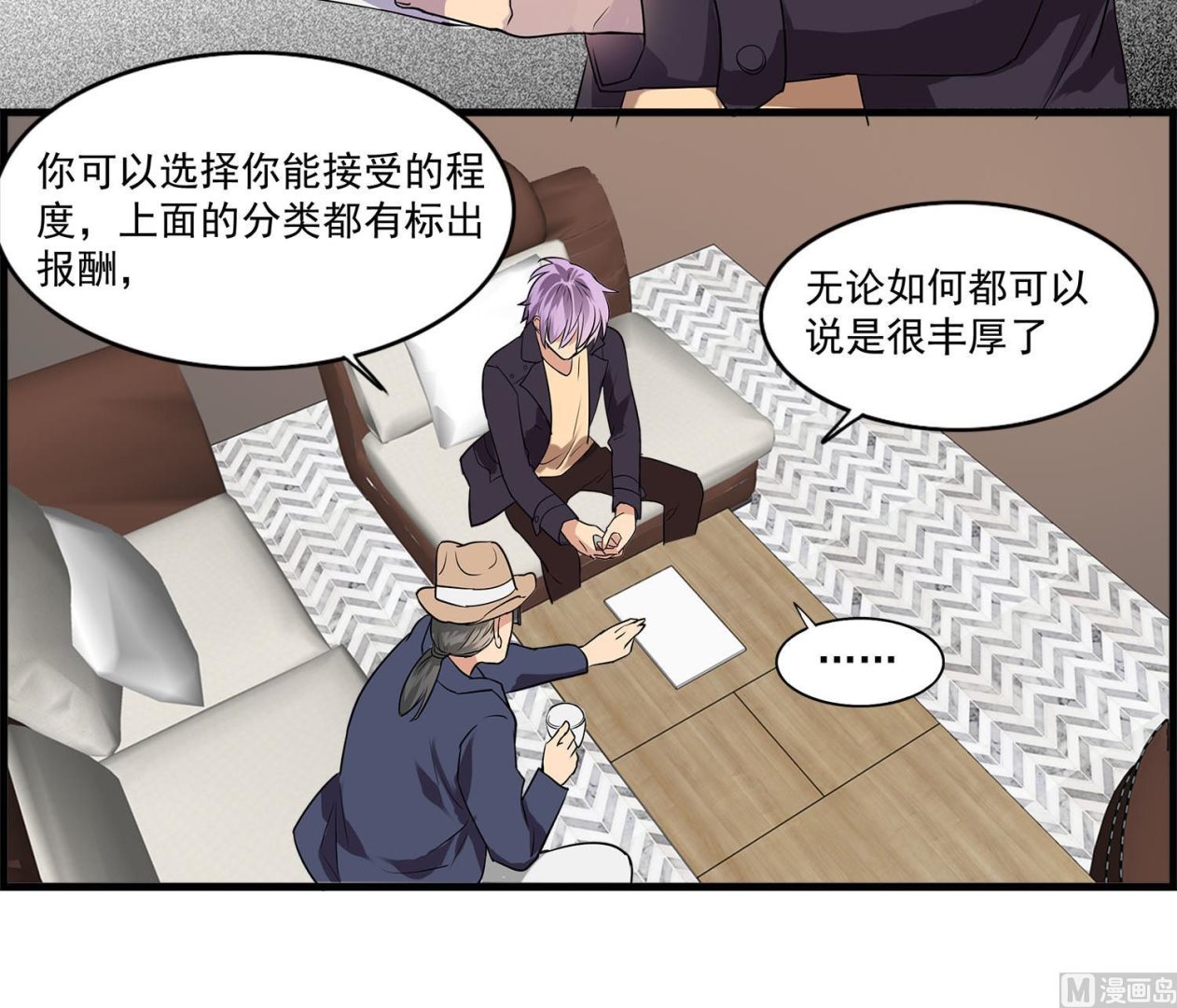 《站在星星的顶端》第107话 坎坷少年易君洋 第6页