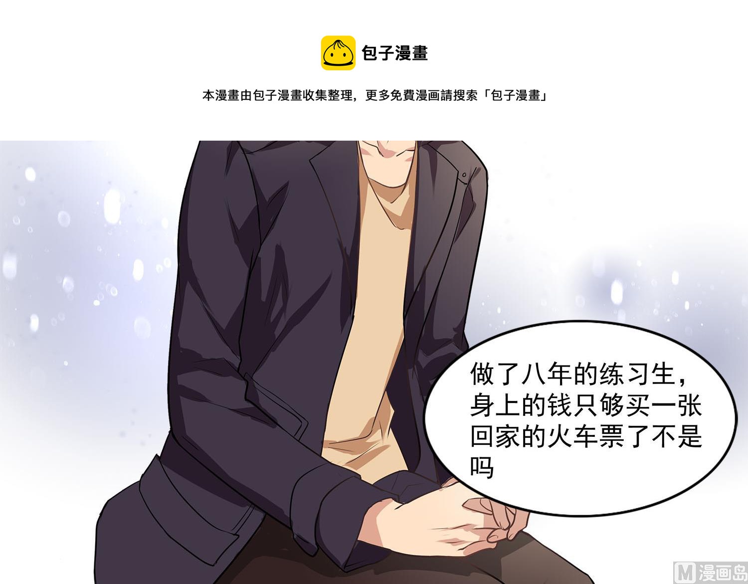 《站在星星的顶端》第107话 坎坷少年易君洋 第9页
