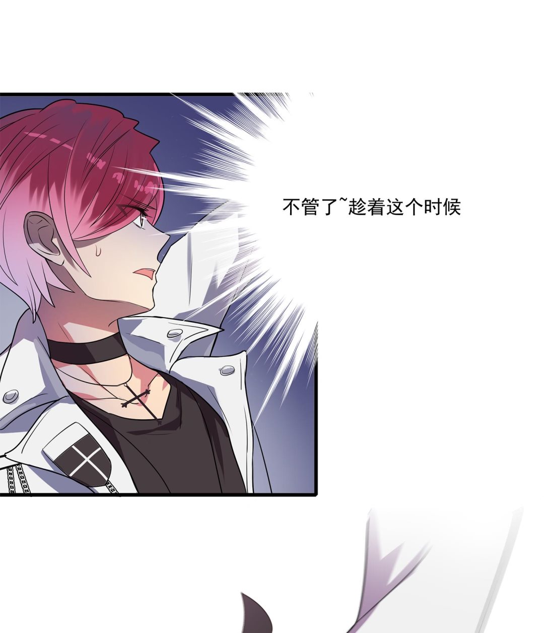 《站在星星的顶端》第110话 意外的恰到好处 第10页