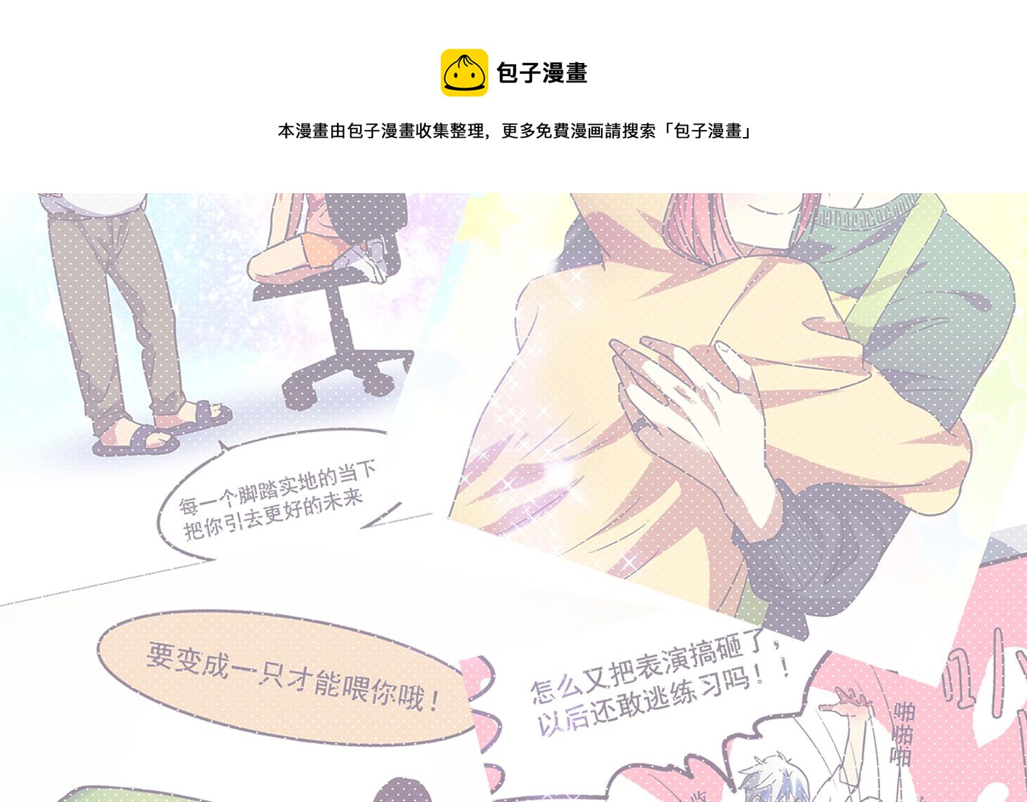 《站在星星的顶端》第110话 意外的恰到好处 第17页