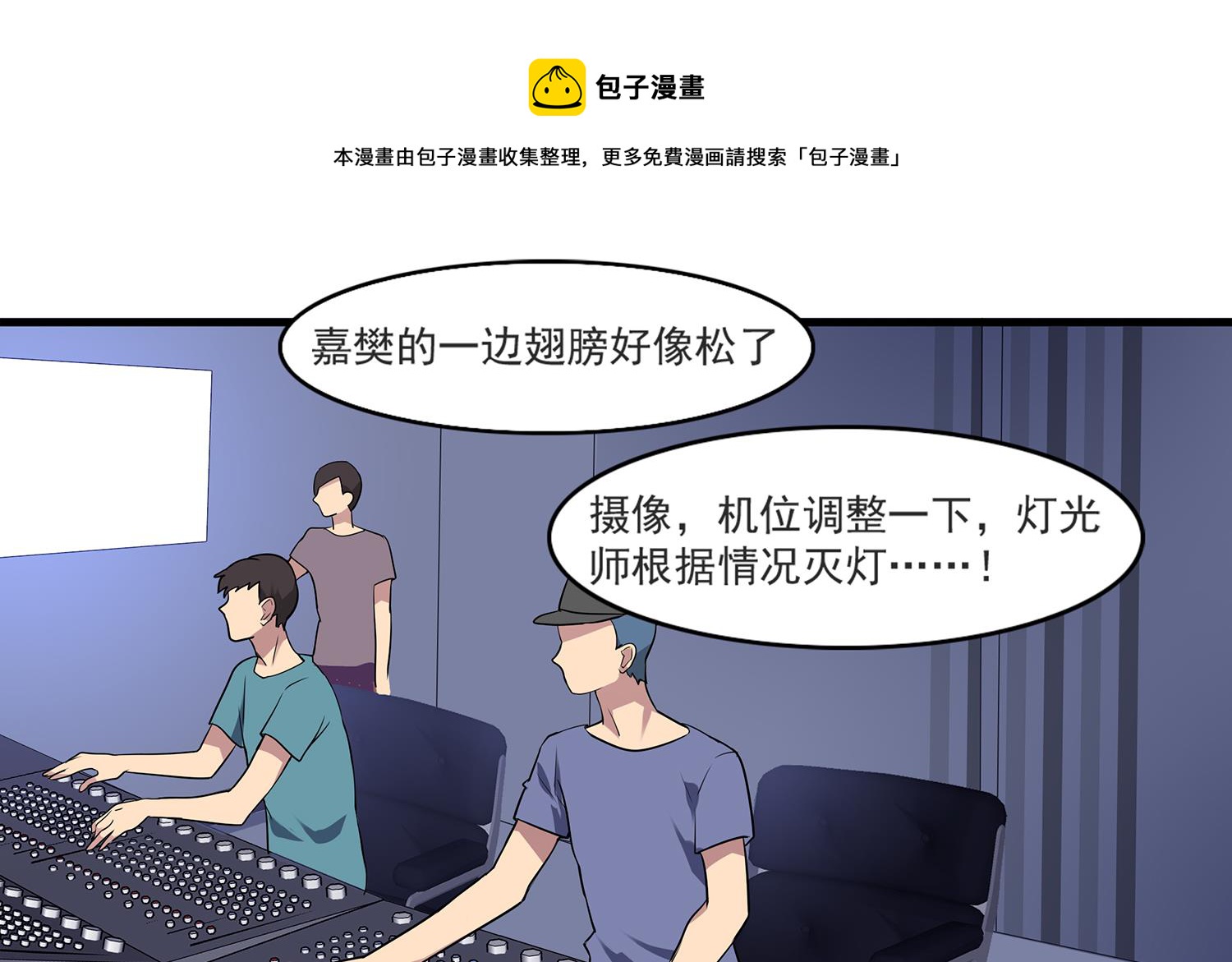 《站在星星的顶端》第110话 意外的恰到好处 第29页