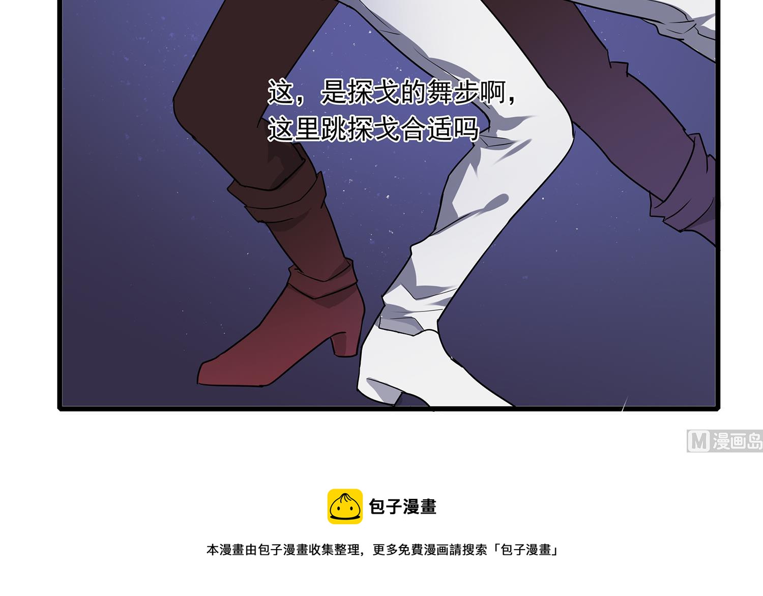 《站在星星的顶端》第110话 意外的恰到好处 第9页