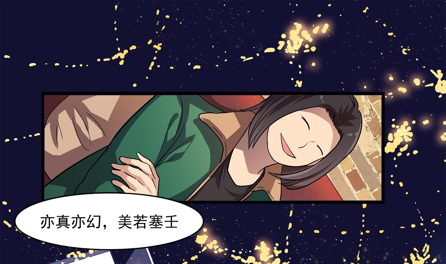 《站在星星的顶端》第108话 精灵的魔法 第15页