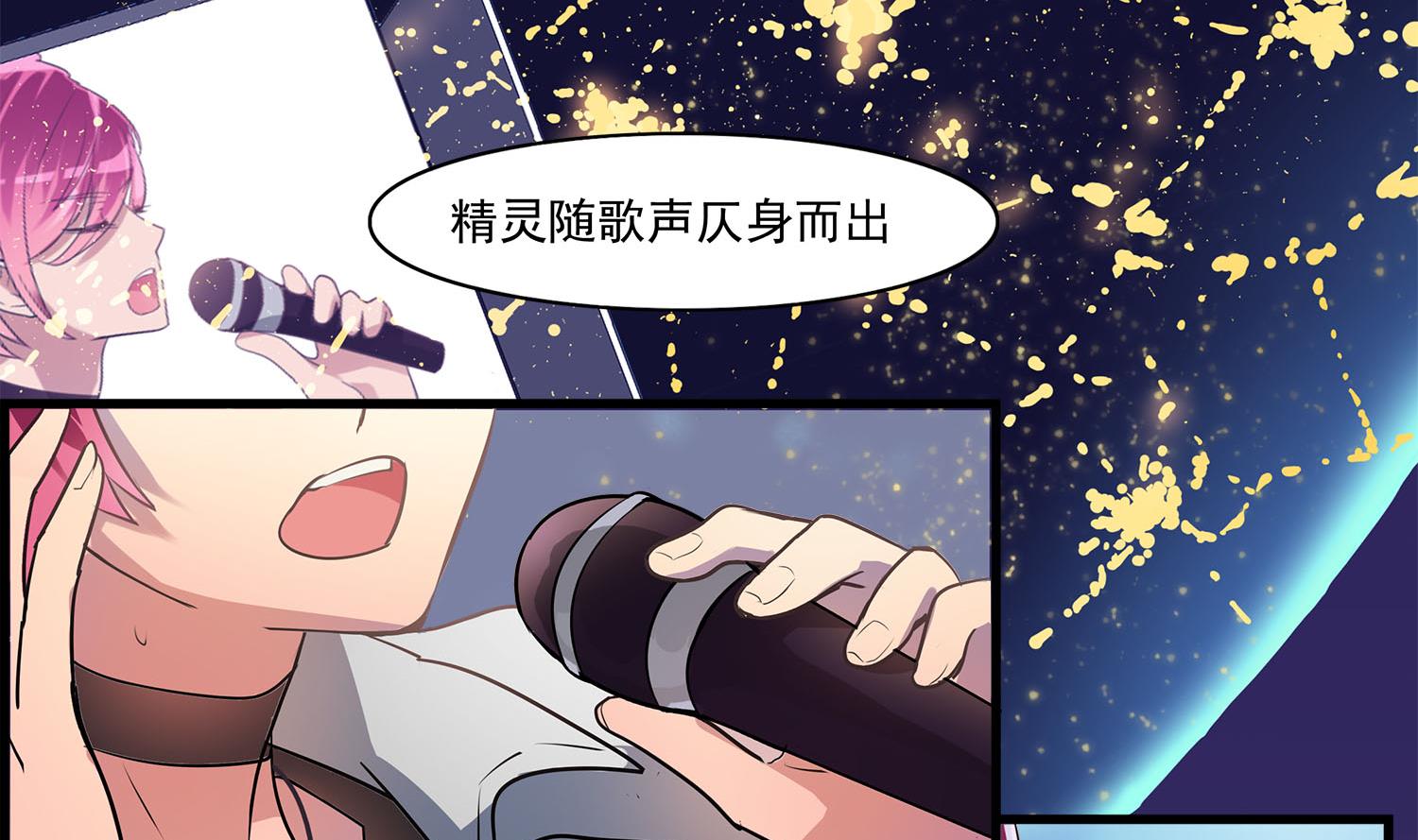 《站在星星的顶端》第108话 精灵的魔法 第16页