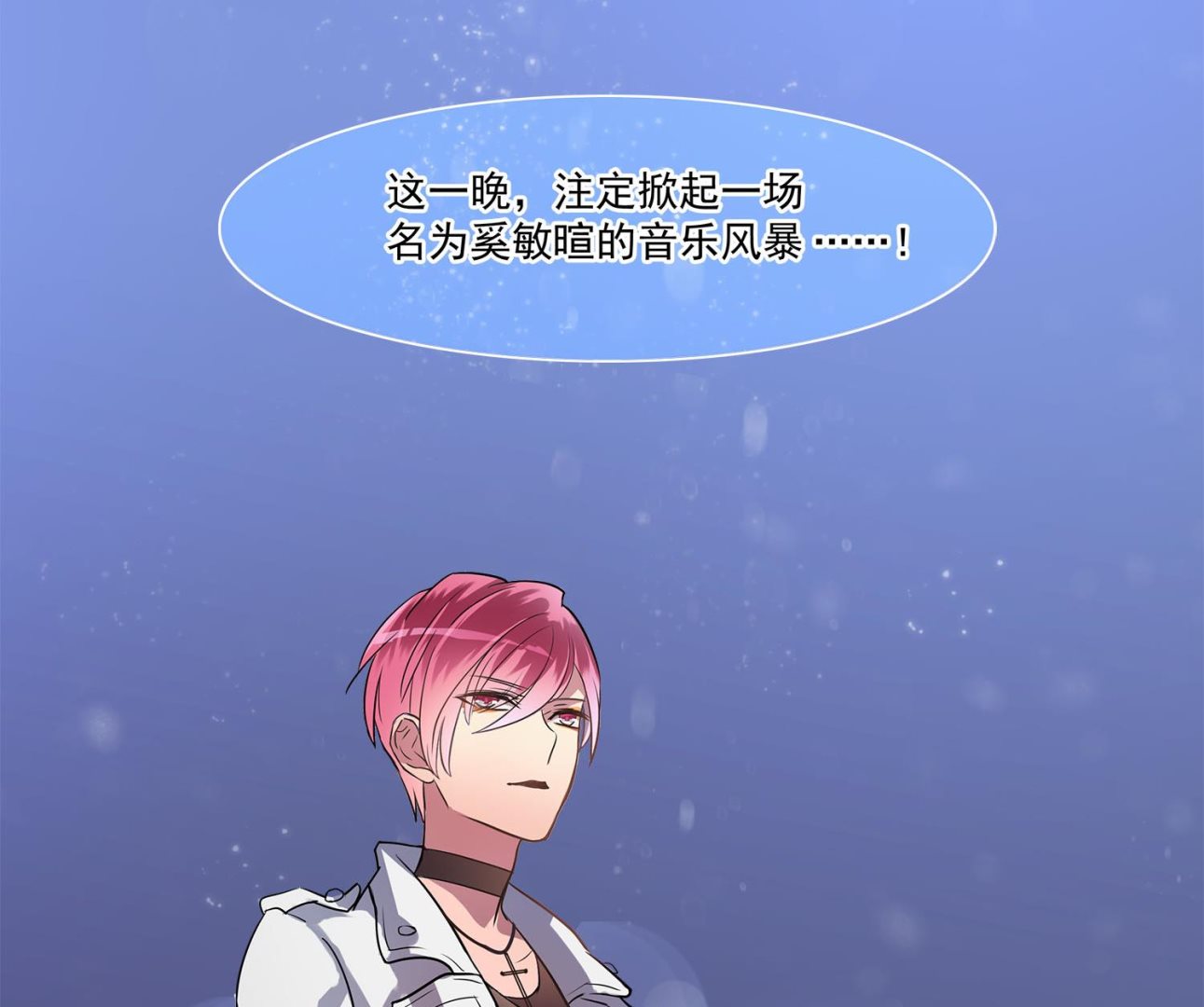 《站在星星的顶端》第108话 精灵的魔法 第19页