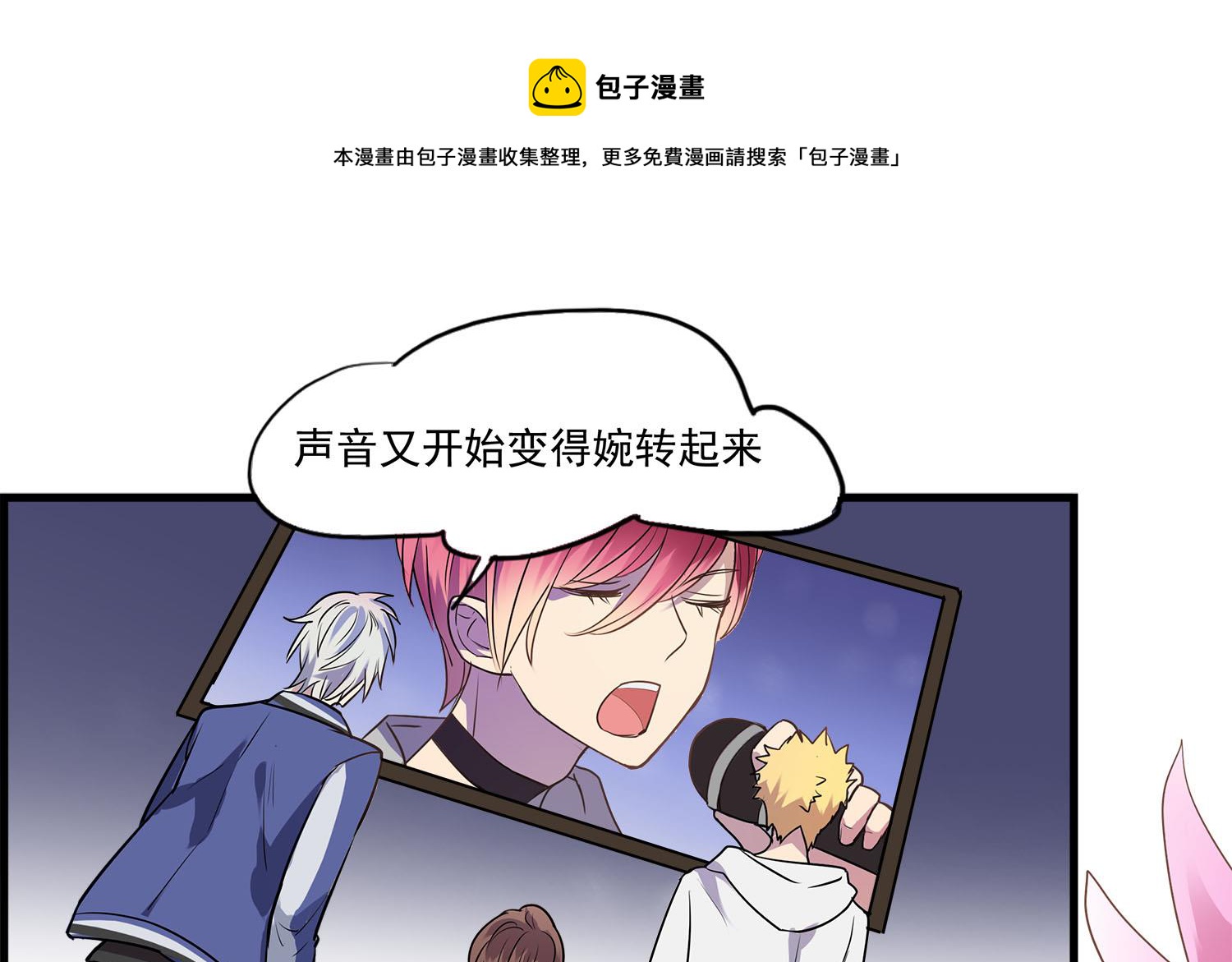 《站在星星的顶端》第108话 精灵的魔法 第1页