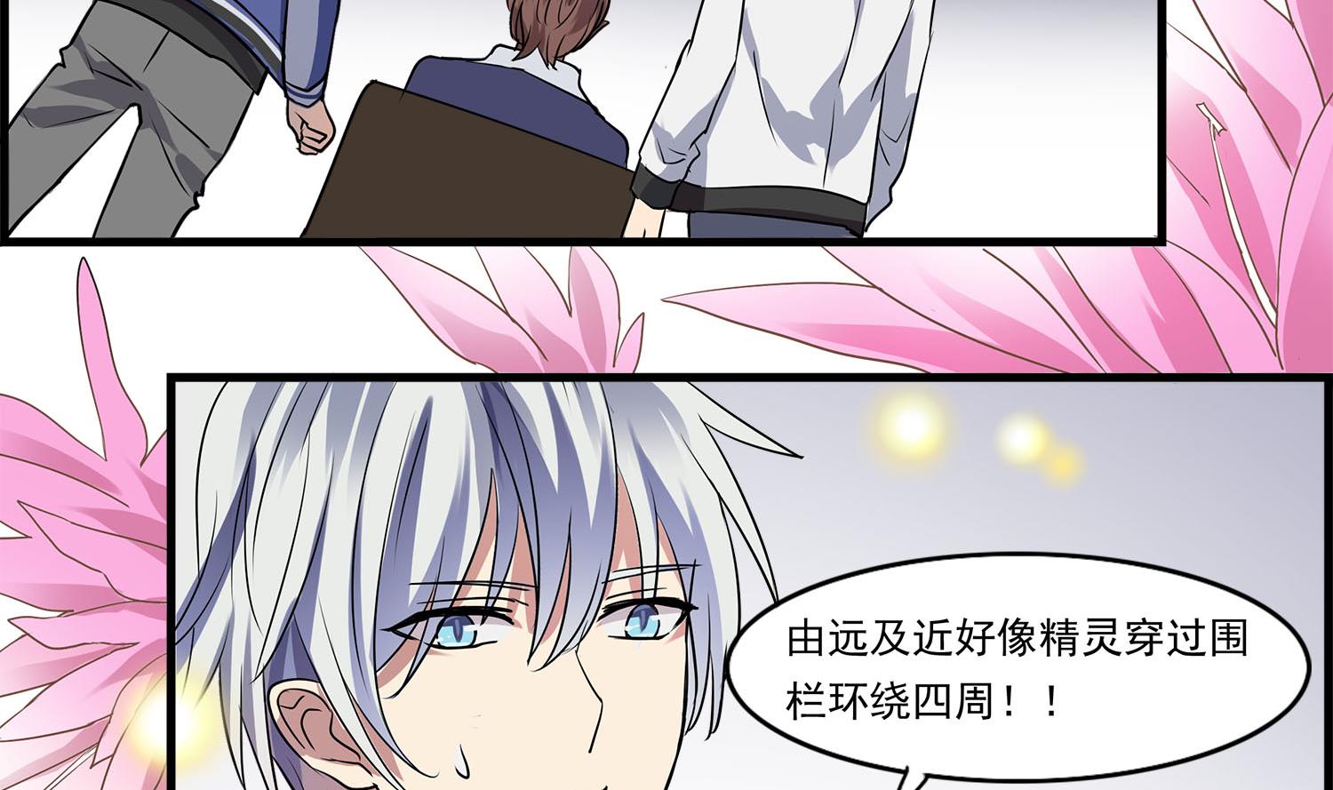 《站在星星的顶端》第108话 精灵的魔法 第2页