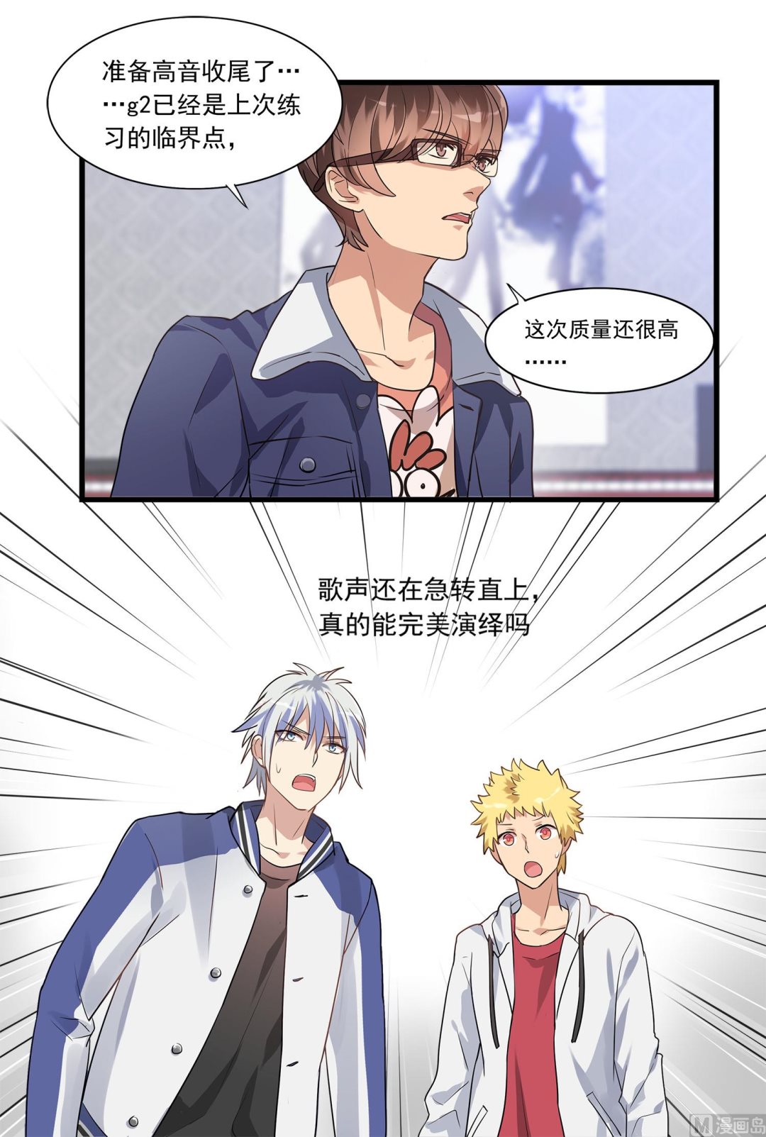 《站在星星的顶端》第108话 精灵的魔法 第7页