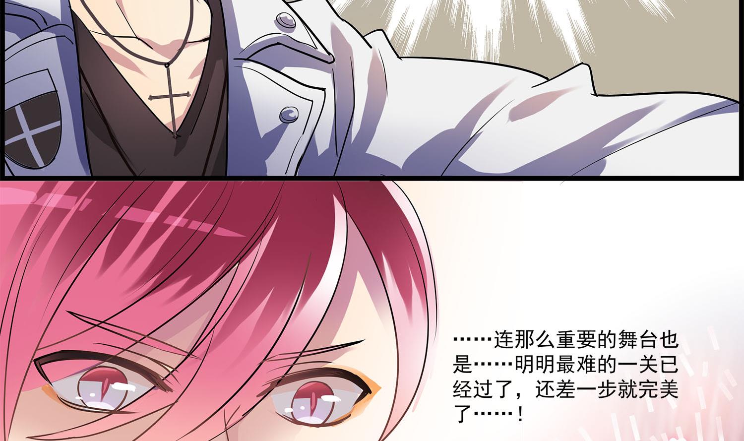 《站在星星的顶端》第109话 他的气息 第8页
