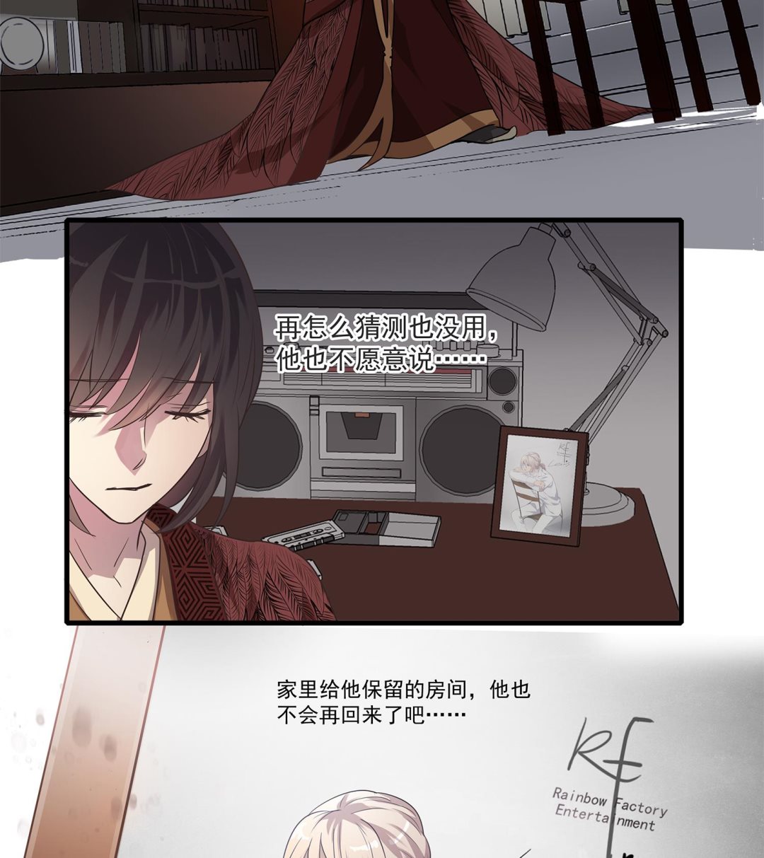 《站在星星的顶端》第114话 植绣与池华的担忧 第11页