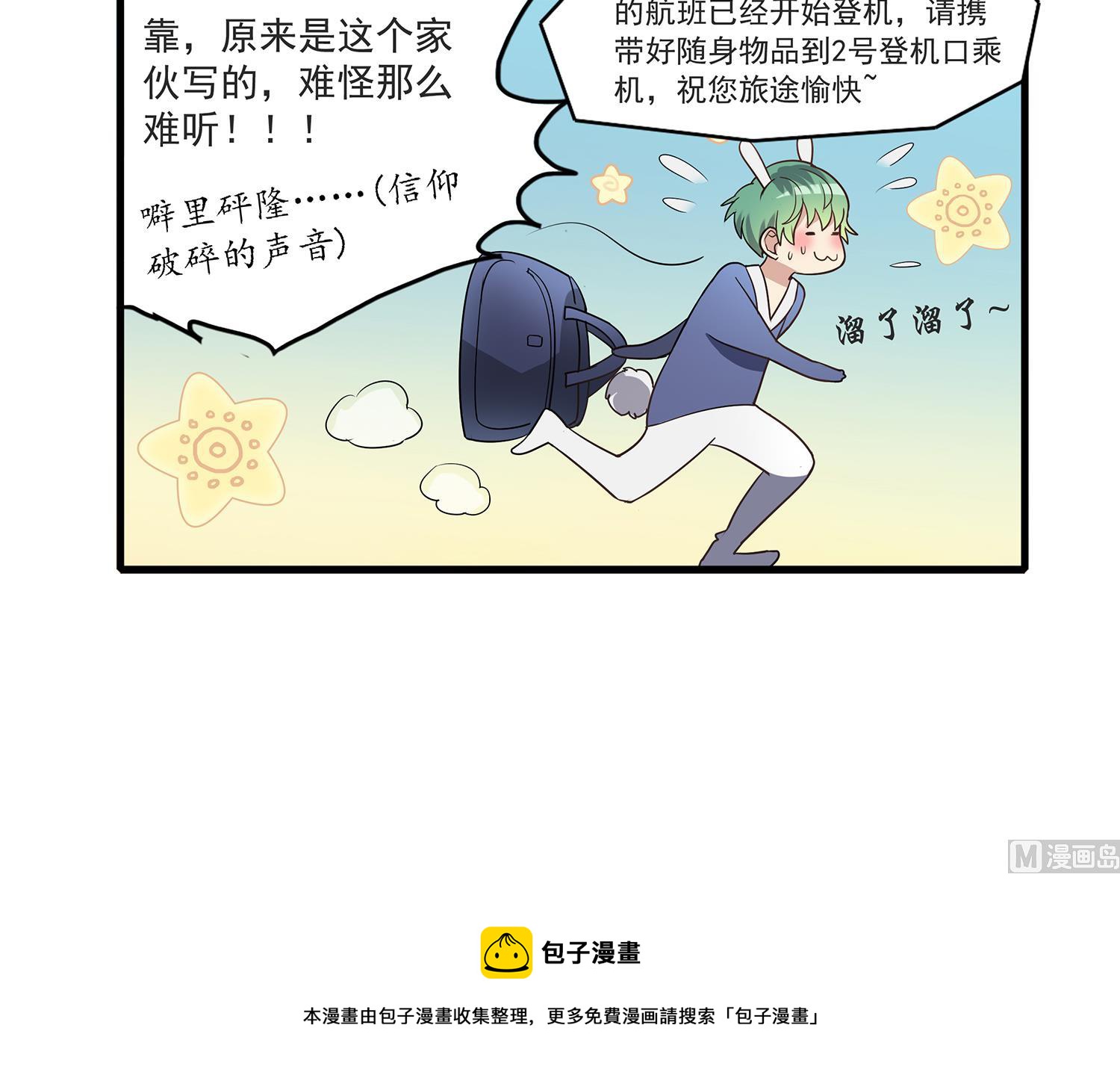《站在星星的顶端》第114话 植绣与池华的担忧 第27页