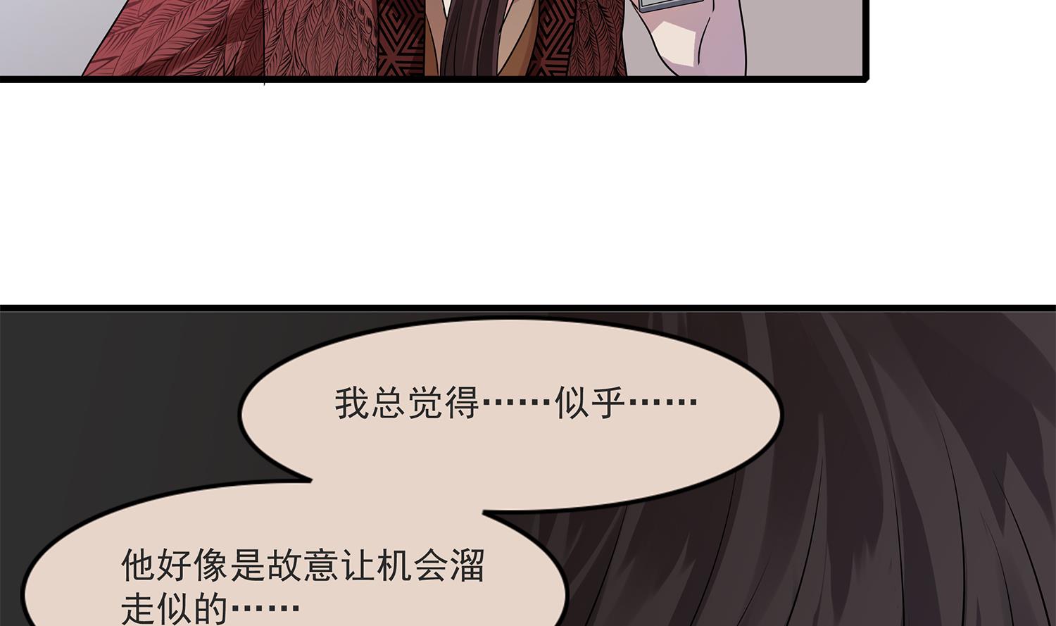 《站在星星的顶端》第114话 植绣与池华的担忧 第8页