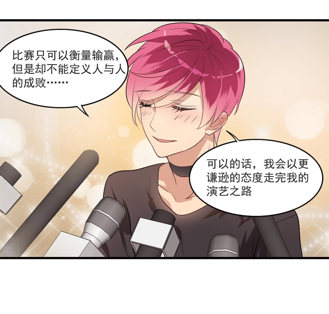 《站在星星的顶端》第112话 在你面前卸下所有 第11页