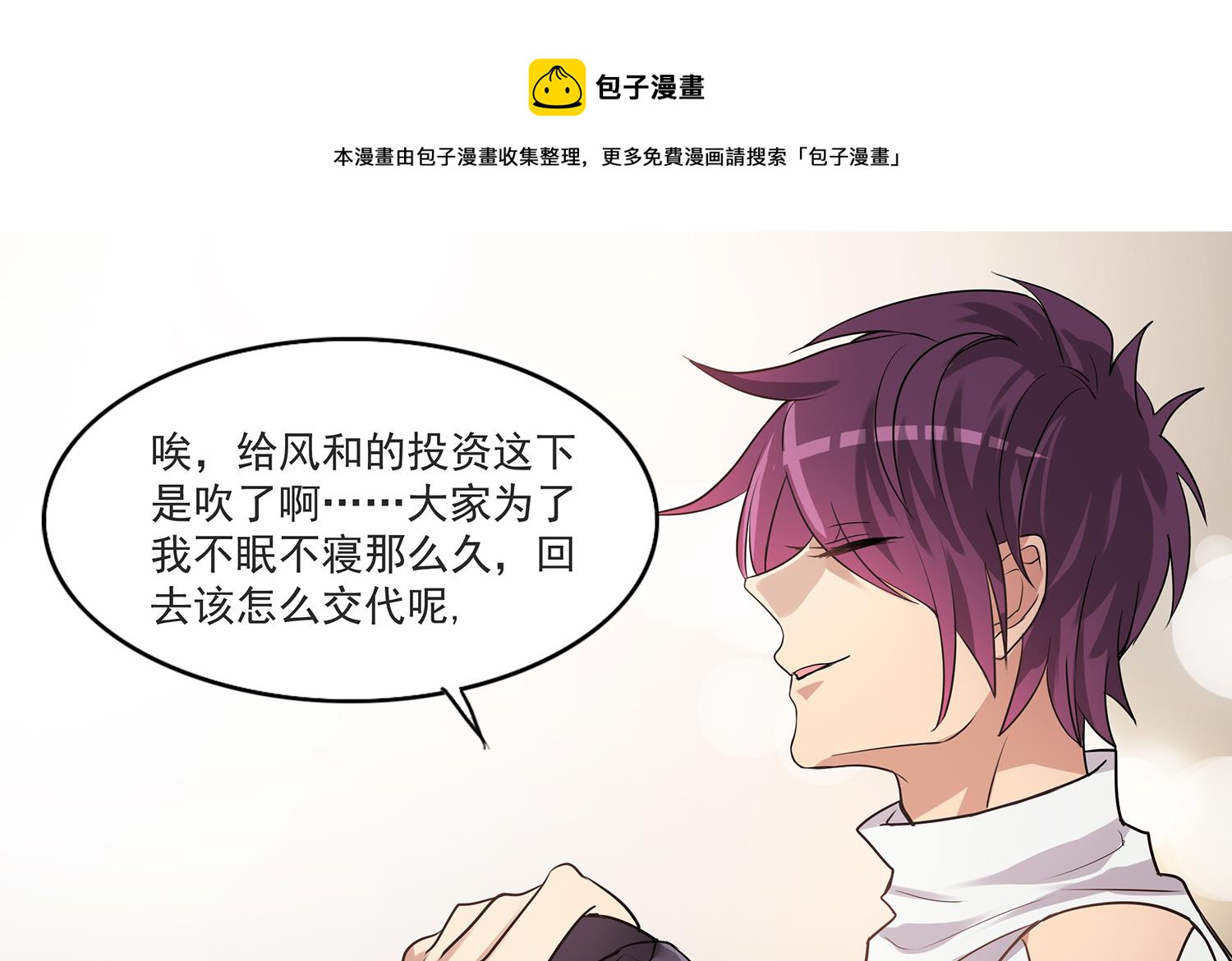 《站在星星的顶端》第112话 在你面前卸下所有 第1页