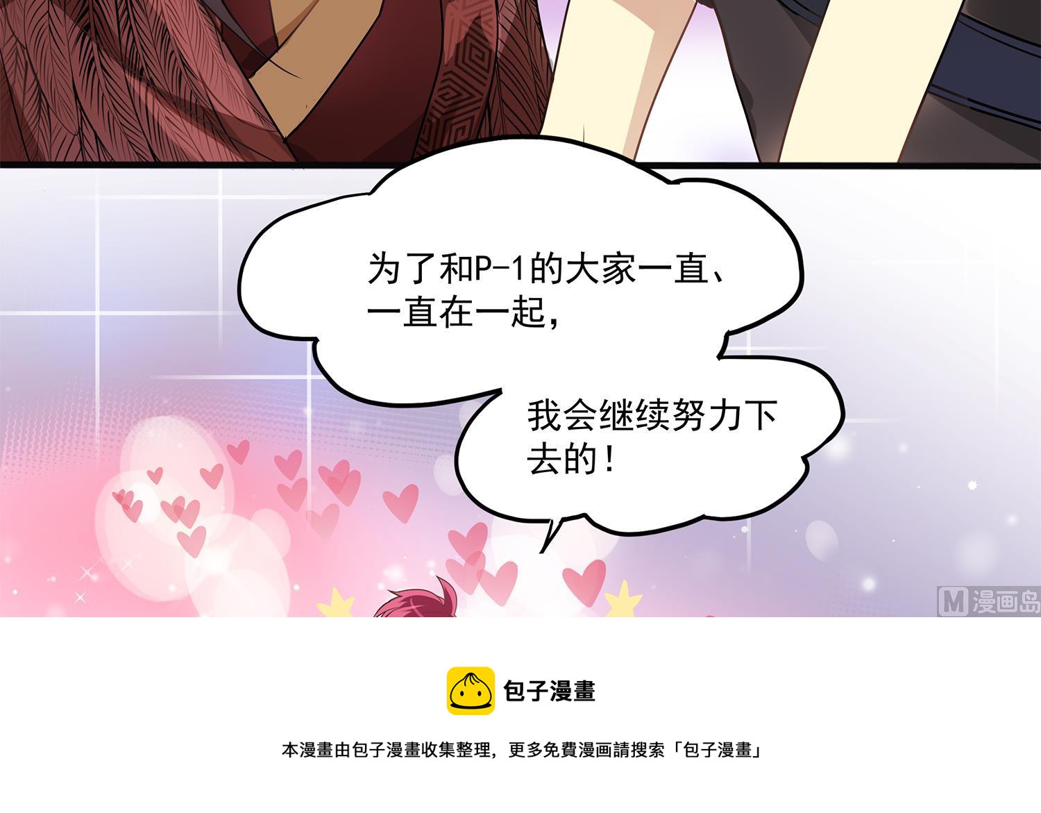 《站在星星的顶端》第112话 在你面前卸下所有 第21页