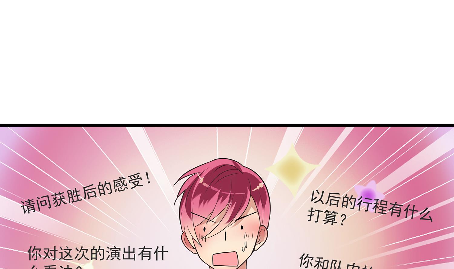 《站在星星的顶端》第112话 在你面前卸下所有 第4页
