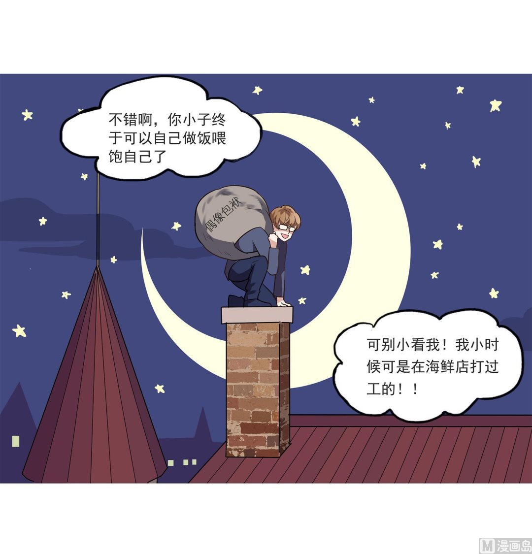 《站在星星的顶端》第113话 爱的烩饭！ 第15页