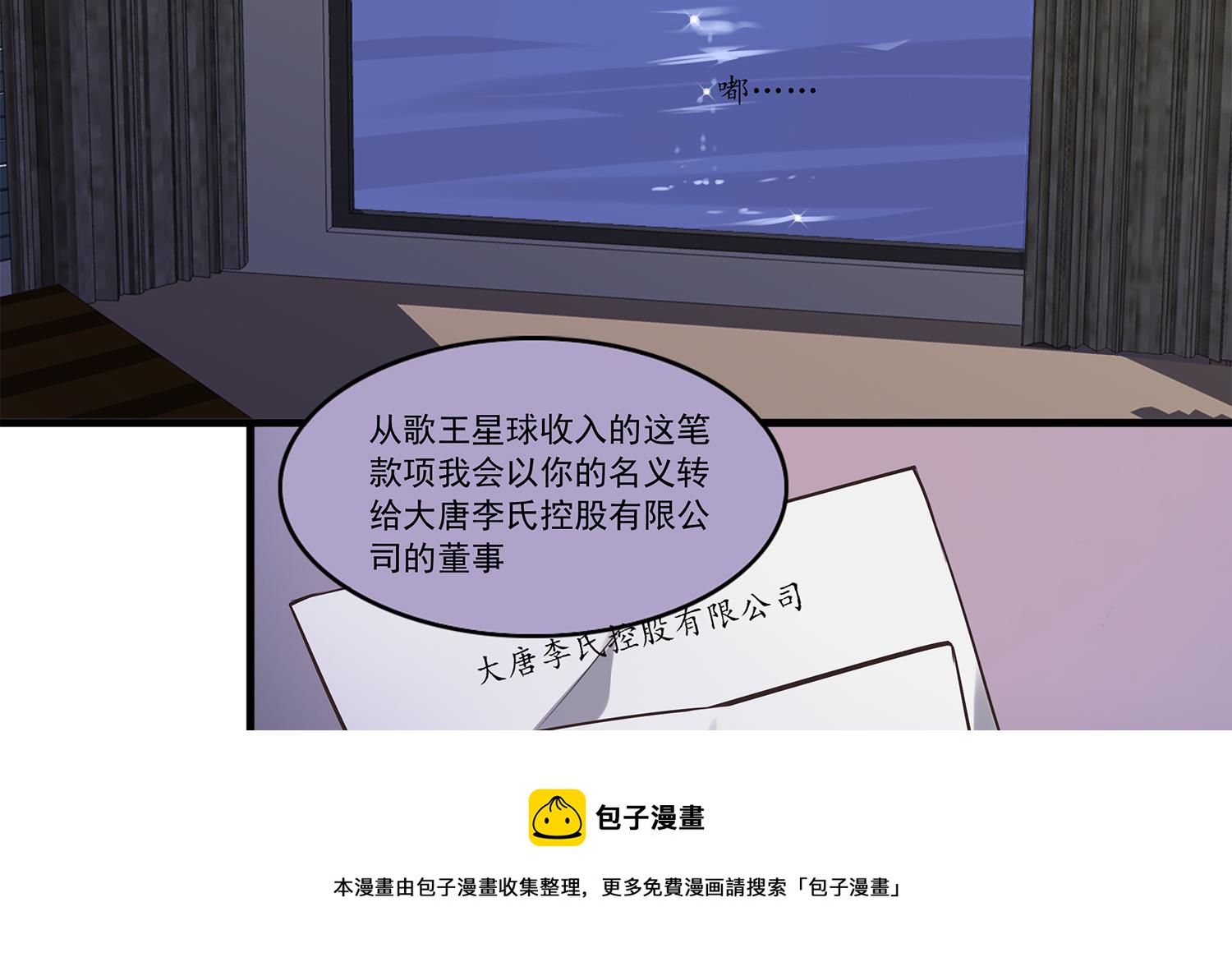 《站在星星的顶端》第113话 爱的烩饭！ 第17页