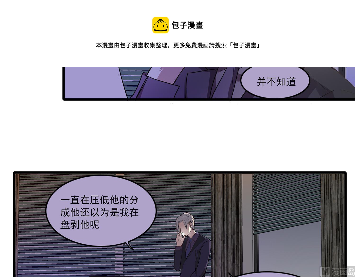 《站在星星的顶端》第113话 爱的烩饭！ 第21页