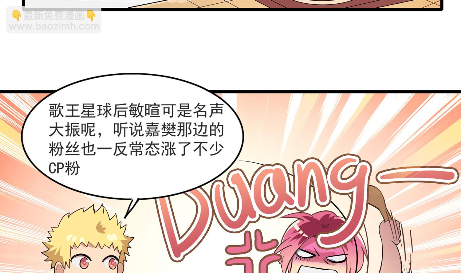 《站在星星的顶端》第113话 爱的烩饭！ 第4页
