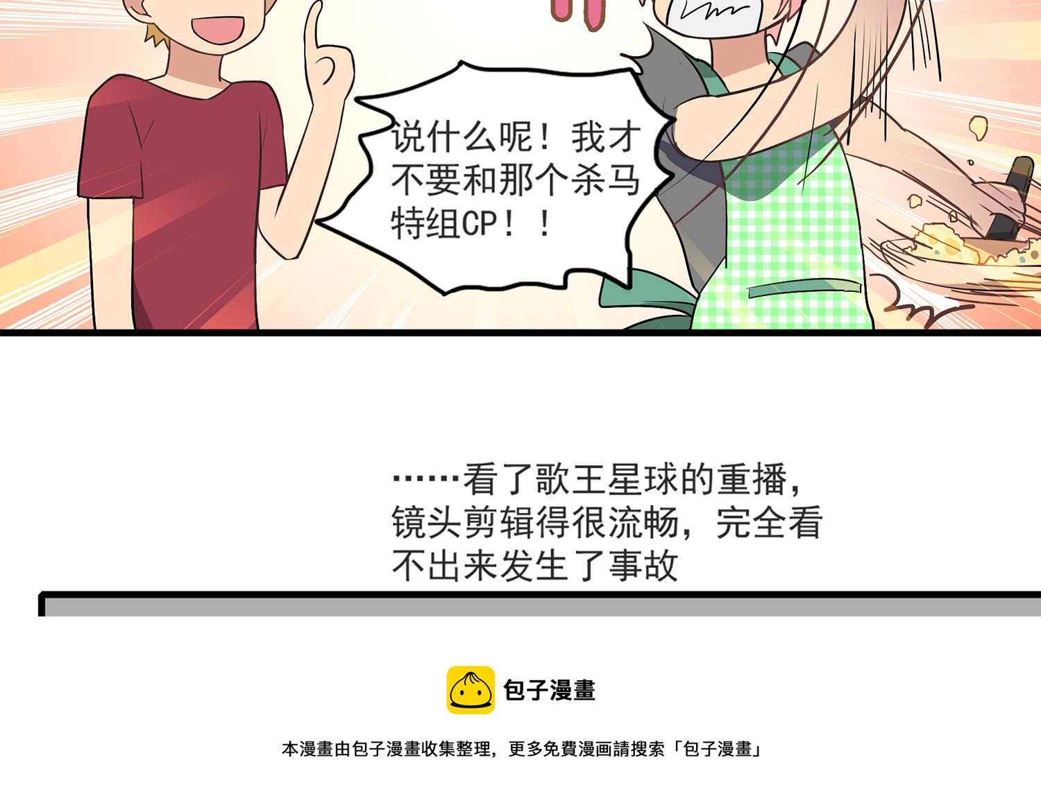 《站在星星的顶端》第113话 爱的烩饭！ 第5页