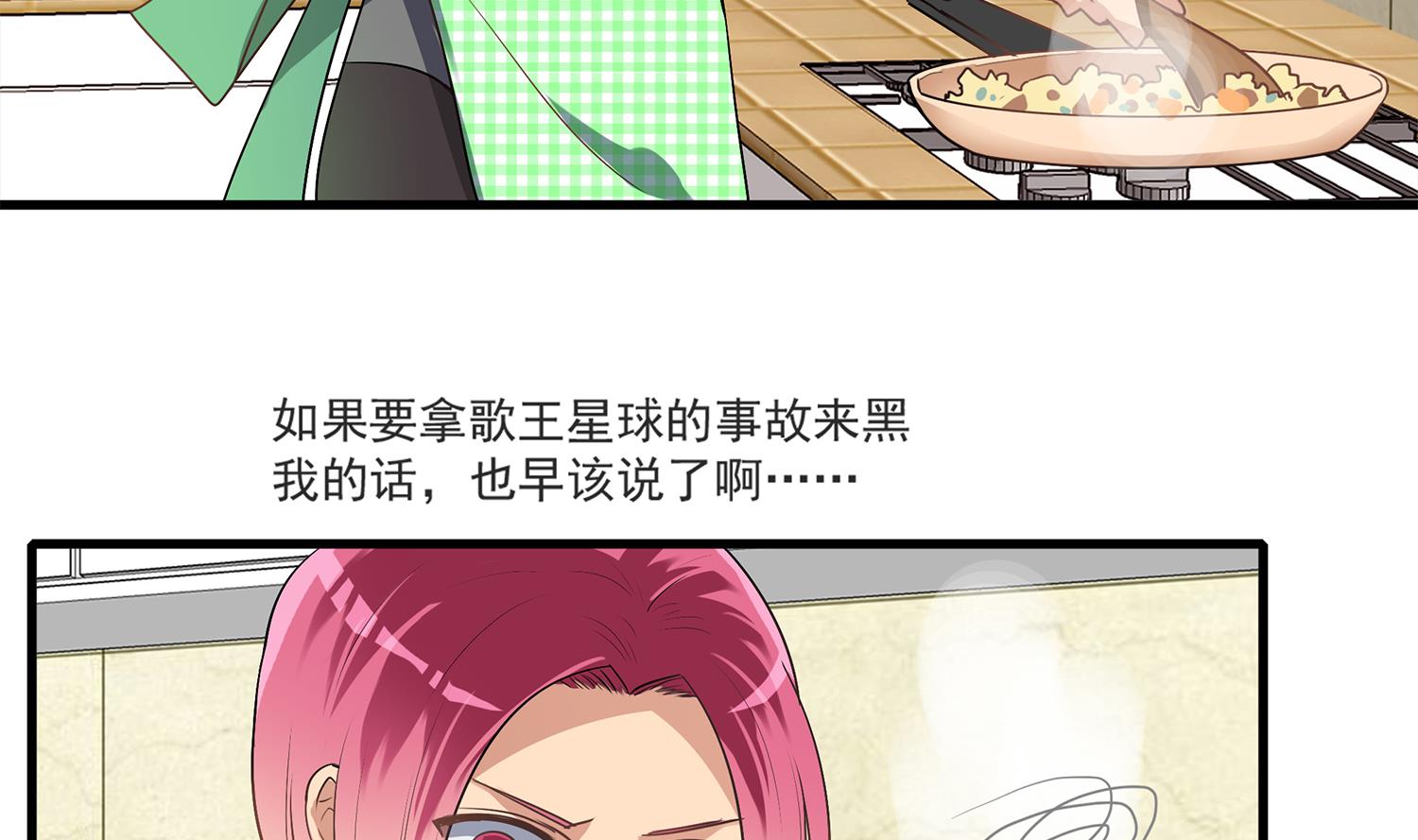 《站在星星的顶端》第113话 爱的烩饭！ 第8页
