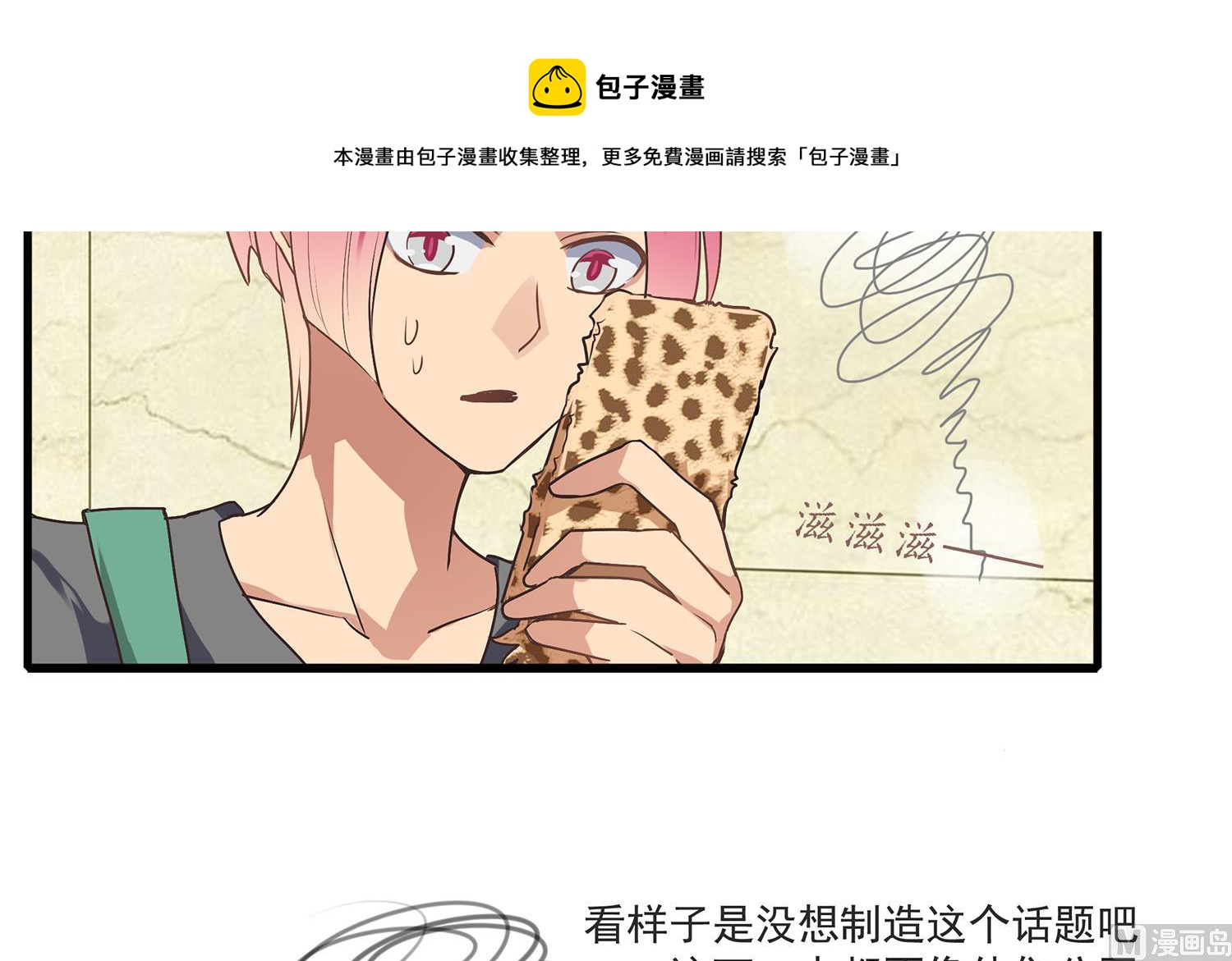 《站在星星的顶端》第113话 爱的烩饭！ 第9页