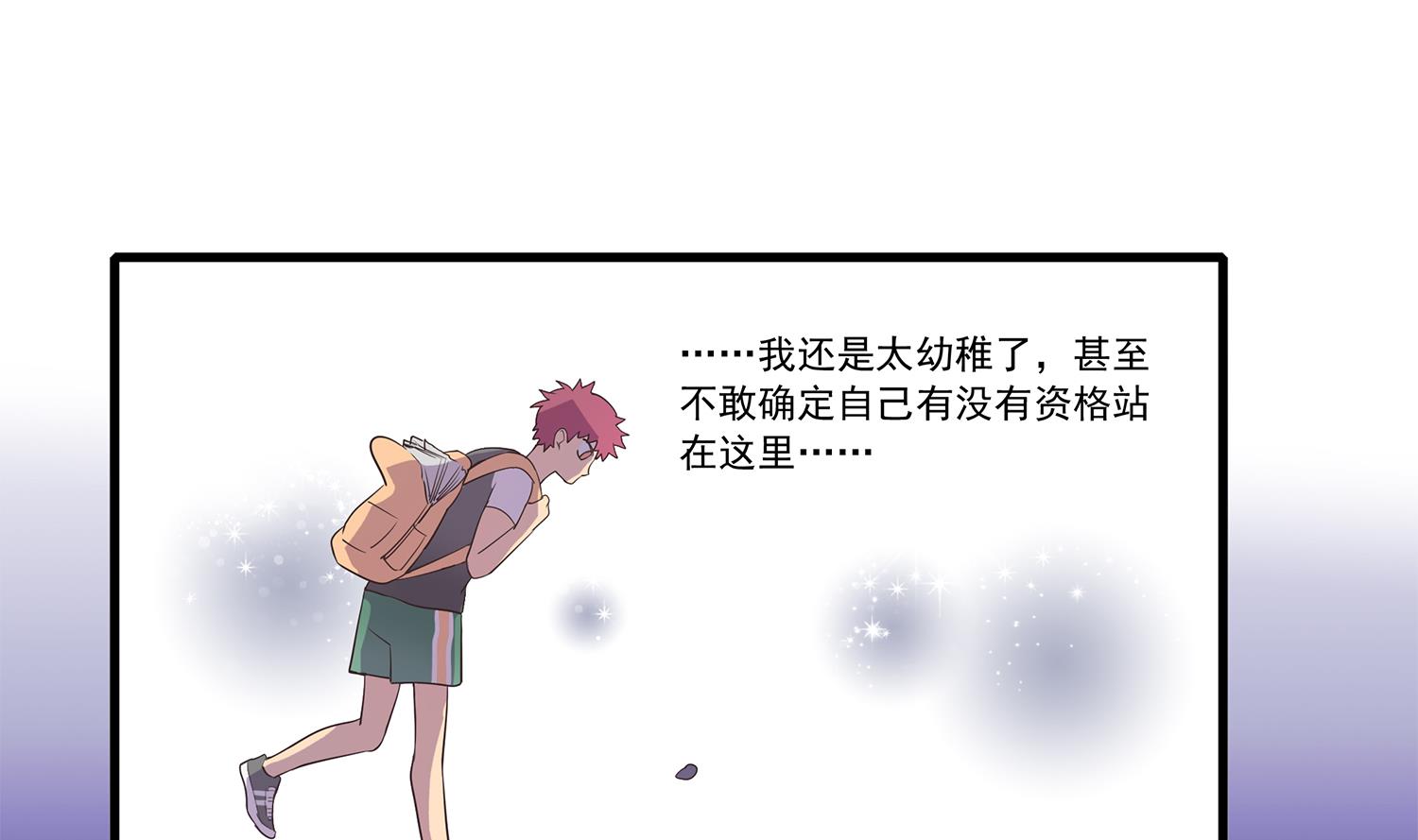 《站在星星的顶端》第111话 臭屁又可爱 第10页
