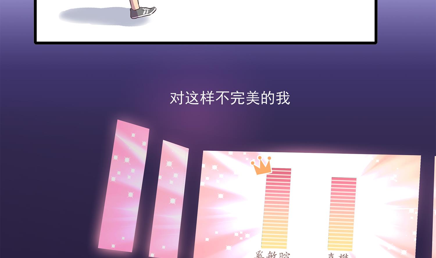 《站在星星的顶端》第111话 臭屁又可爱 第11页