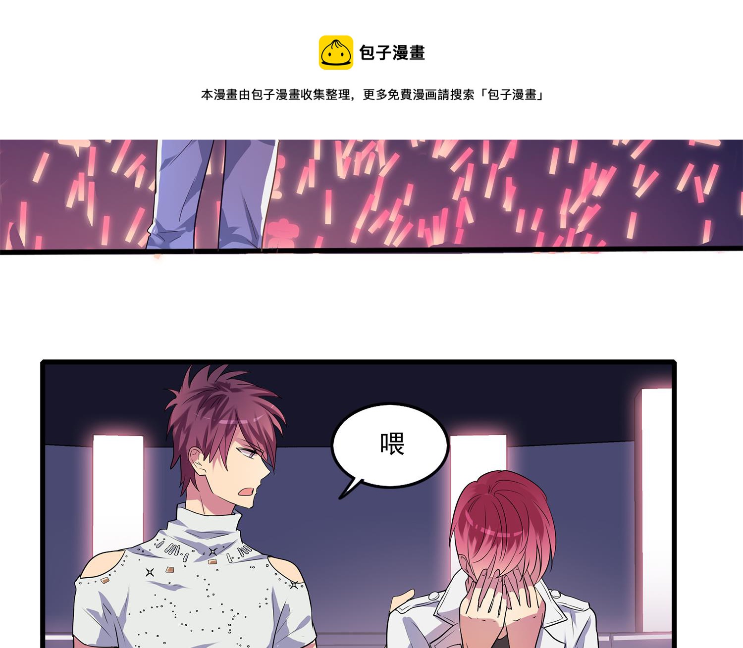 《站在星星的顶端》第111话 臭屁又可爱 第13页