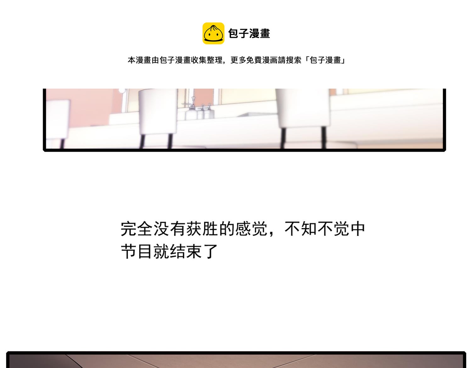 《站在星星的顶端》第111话 臭屁又可爱 第17页