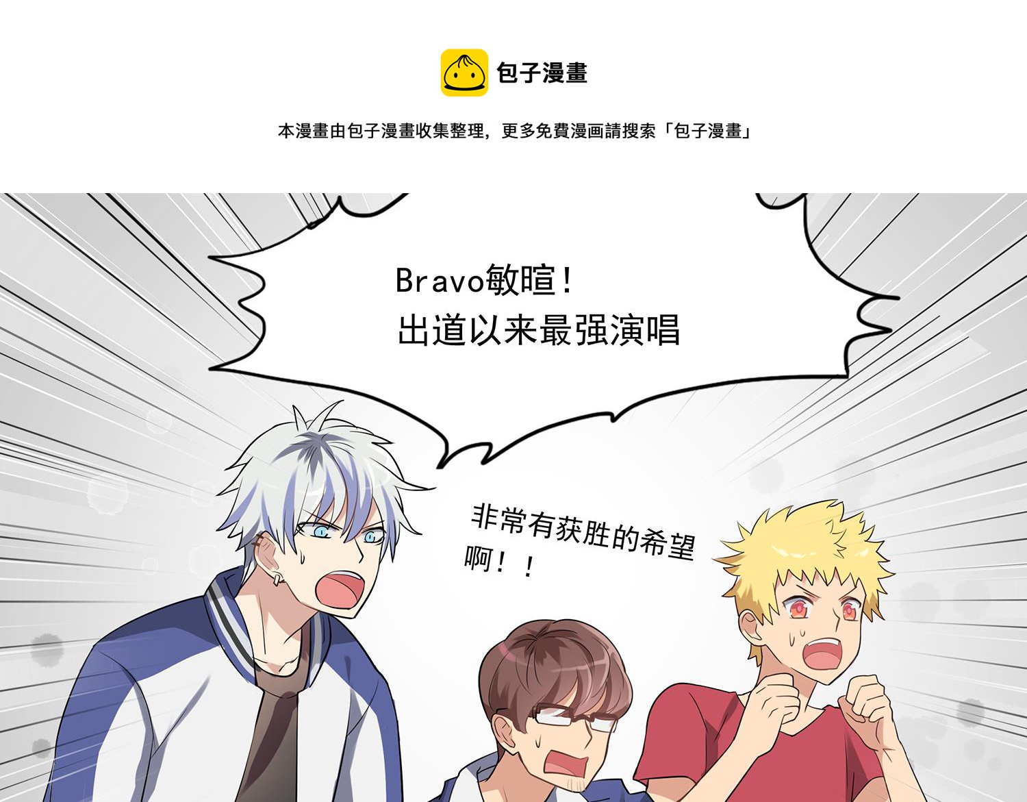 《站在星星的顶端》第111话 臭屁又可爱 第1页